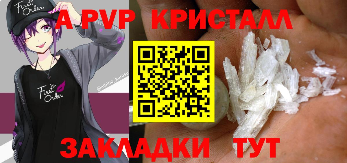 Топки  APVP Crystall  как найти   Альфа ПВП Соль  Вход с VPN  Alfa_PVP VHQ 