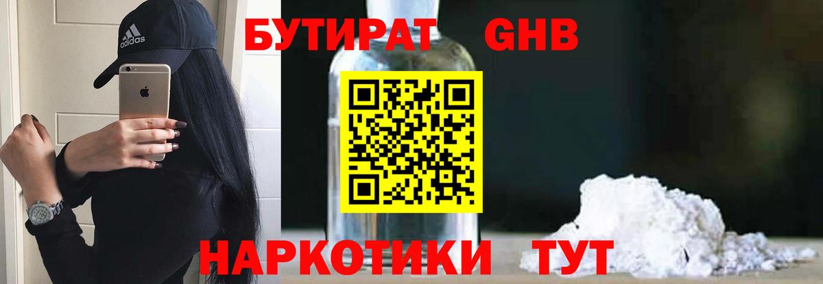 Топки  Бутират оксибутират  Бутират  Вход с VPN 