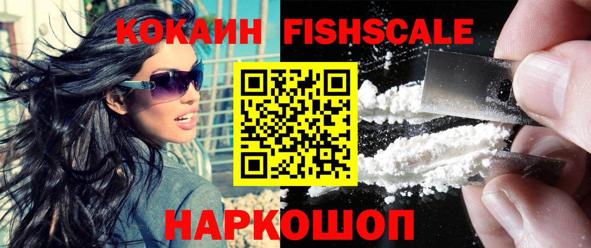 COCAIN FishScale  КОКАИН Боливия  Топки  Вход с VPN 