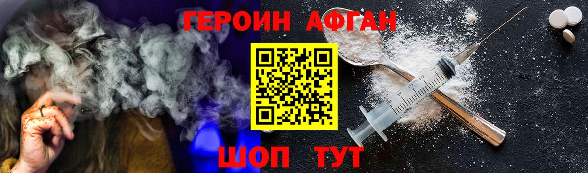 ГЕРОИН афганец  Вход с VPN  Топки 